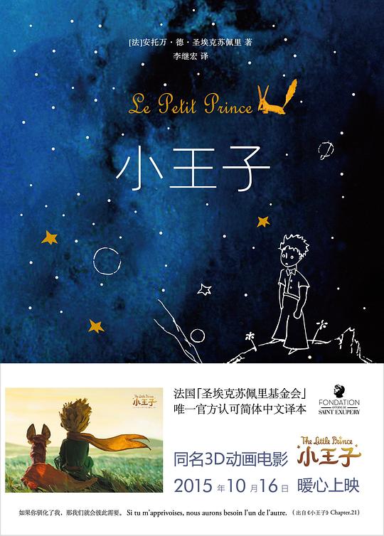 小王子