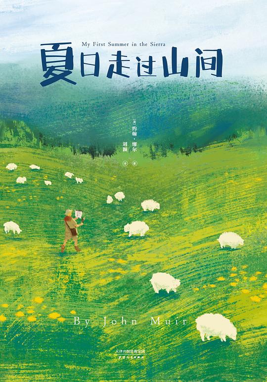 夏日走过山间