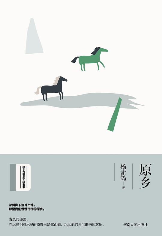 原乡