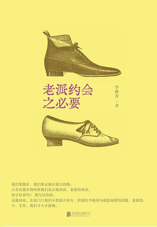老派约会之必要