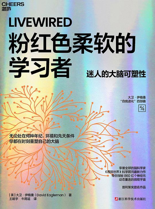 粉红色柔软的学习者